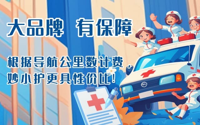 绥棱救护车转运